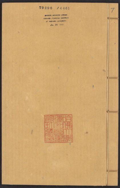 54124610 四六全书 V.7 1111164930 1.jpg