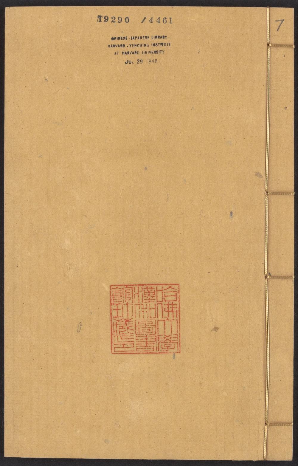 四六全书_v.7