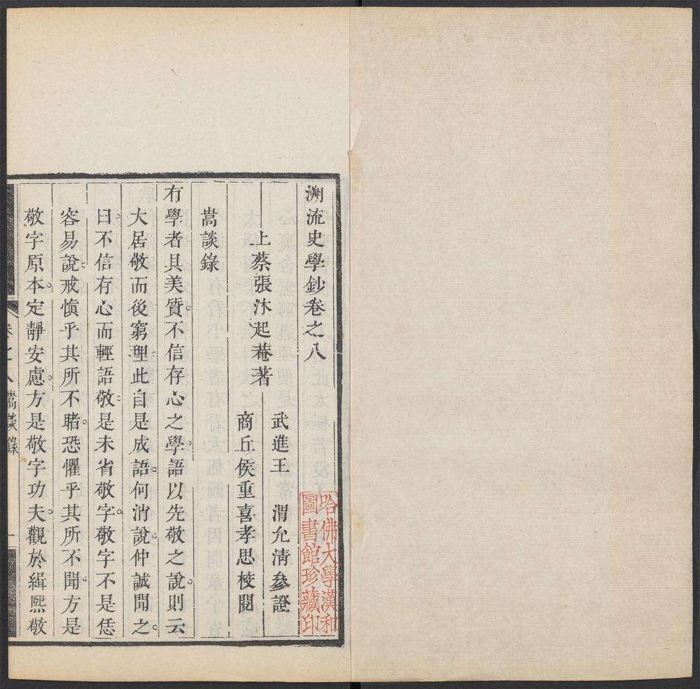 溯流史学钞_v.5