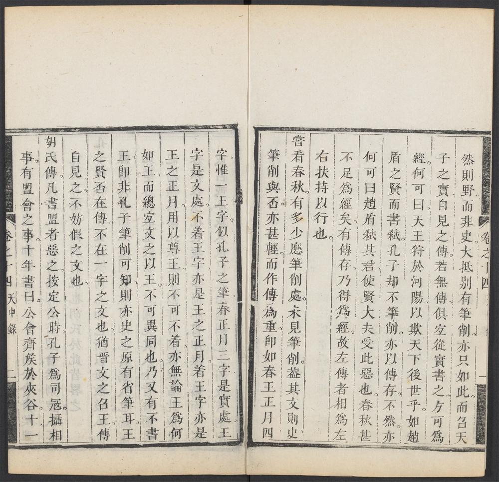 溯流史学钞_v.8