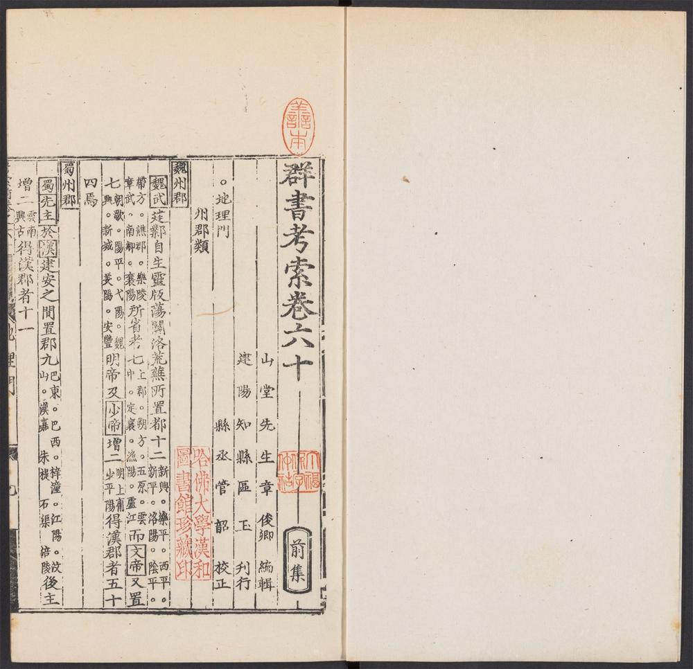 群书考索_v.19