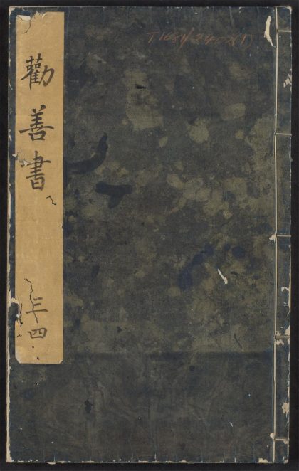 54240266 大明仁孝皇后劝善书 V.1 1111172753 1.jpg