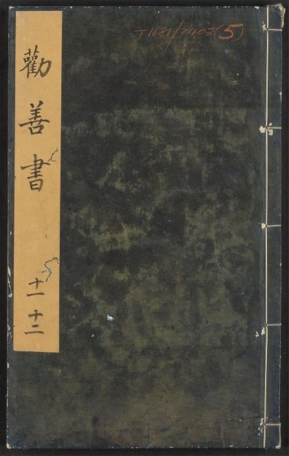 54240266 大明仁孝皇后劝善书 V.5 1111172809 1.jpg