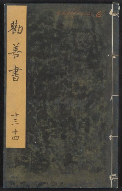 54240266 大明仁孝皇后劝善书 V.6 1111172814 1.jpg