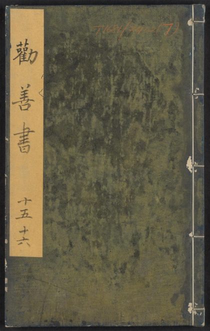 54240266 大明仁孝皇后劝善书 V.7 1111172818 1.jpg