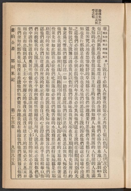 54439393 新旧约全书 Pt 2 1111173241 1.jpg