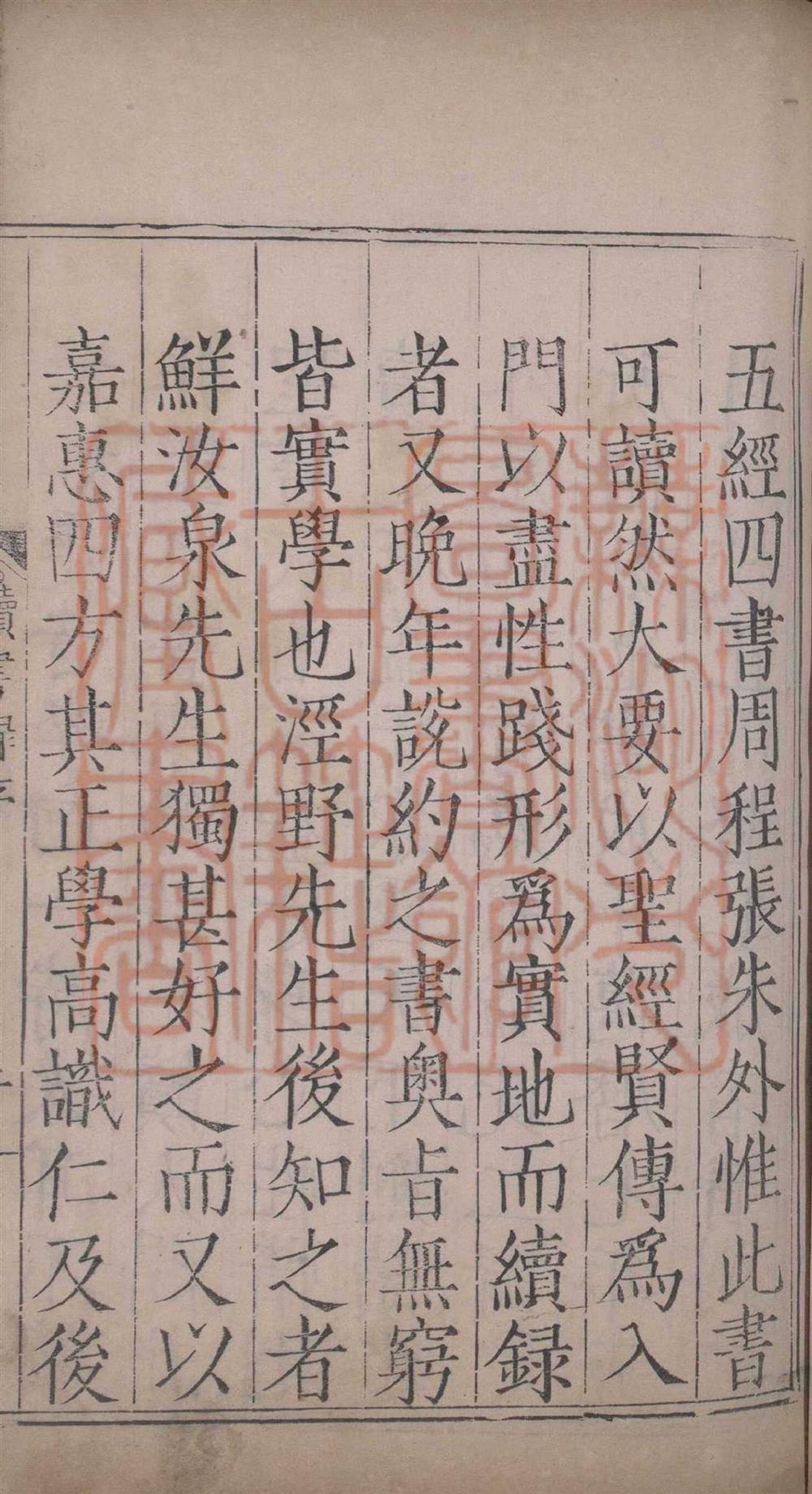 《读书录十一卷 续录十二卷(讀書錄十一卷續錄十二卷)》（明）薛瑄撰PDF电子书