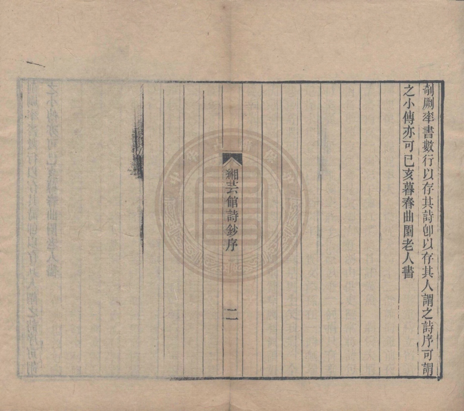 《緗芸館詩鈔一卷》(清)許之雯撰