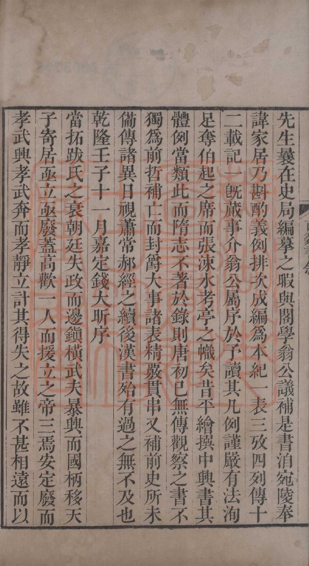 《西魏书二十四卷(西魏書二十四卷)》（清）谢启昆撰PDF电子书