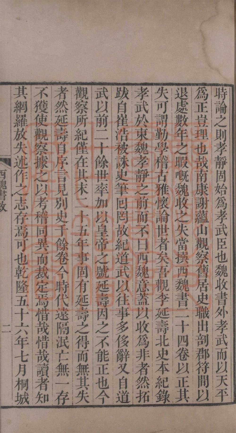 《西魏书二十四卷(西魏書二十四卷)》（清）谢启昆撰PDF电子书