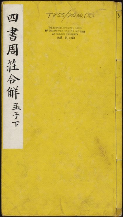 8110740 新镌黄贞父订补四书周庄合解 周庄合解下孟九卷至十卷 1111175233 1.jpg