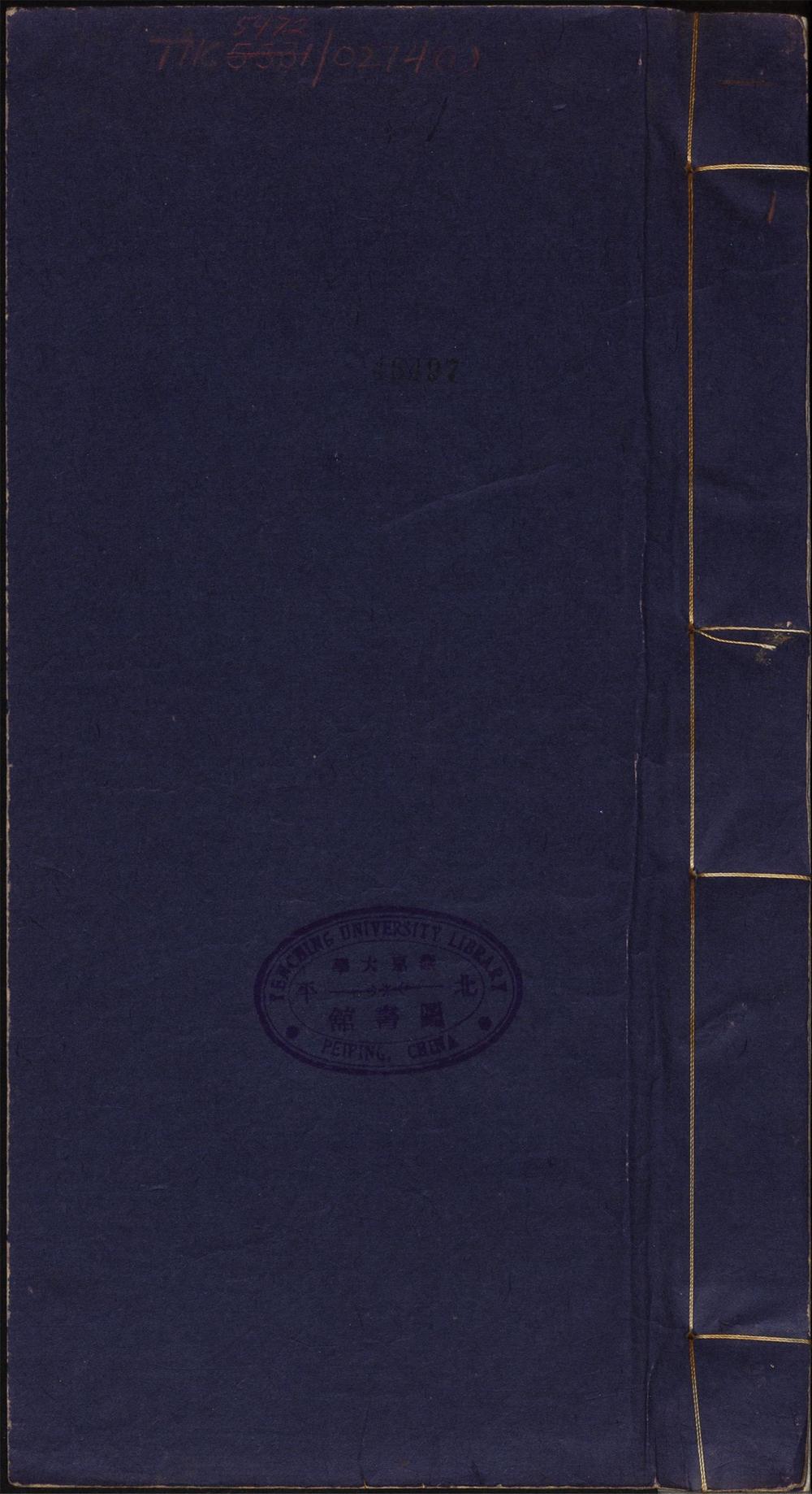 南阜山人诗集类稿_诗集类稿_击林集类