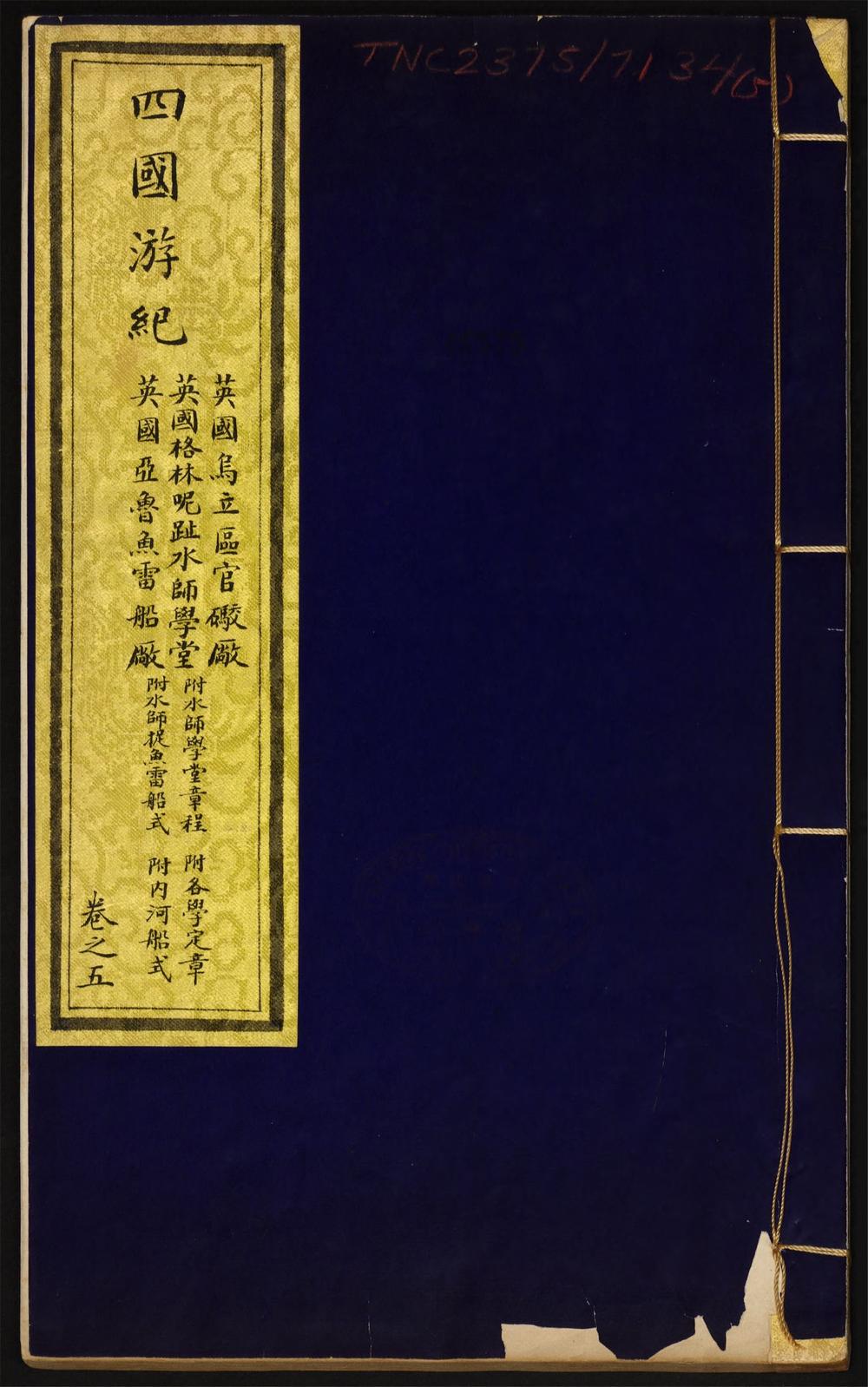 四国游记_v.5