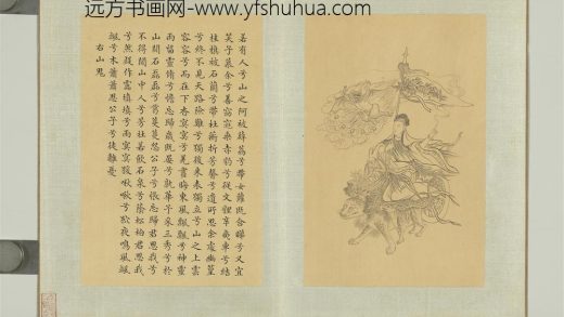 清门应兆补绘萧云从离骚图上册 山鬼.jpg