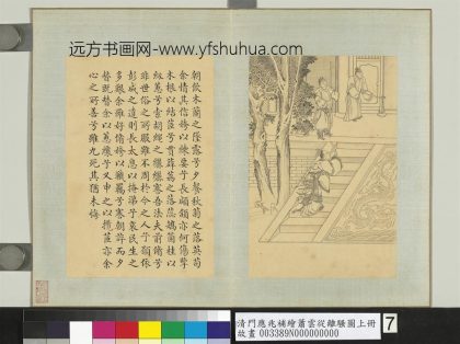 清门应兆补绘萧云从离骚图上册 朝饮木兰之坠露.jpg