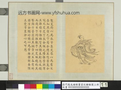 清门应兆补绘萧云从离骚图上册 芰荷为衣芙蓉为裳.jpg