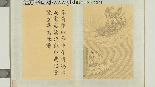 清门应兆补绘萧云从离骚图上册 重华陈辞.jpg