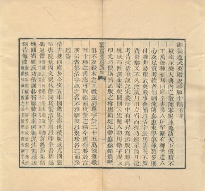 0026 武英殿聚珍版书（存五种） 0222133534 1.jpg