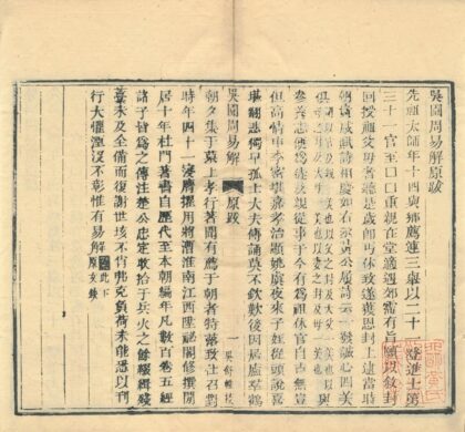 0027 武英殿聚珍版书（存二十六种） 0222133536 1.jpg