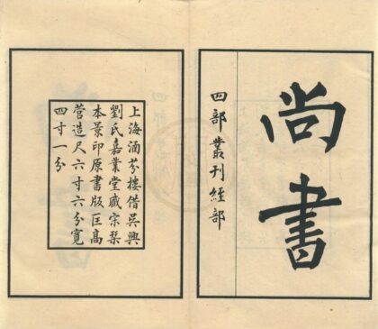 0036 四部丛刊（存十三种） 0222133548 1.jpg