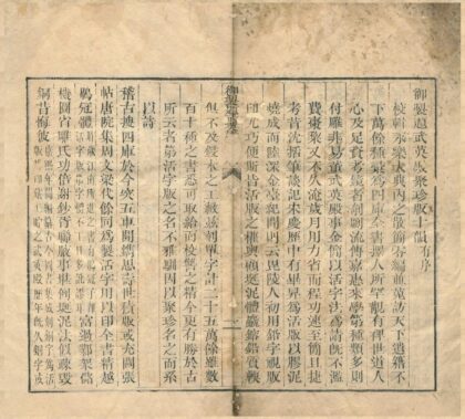 0085 武英殿聚珍版书（存二种） 0222133703 1.jpg