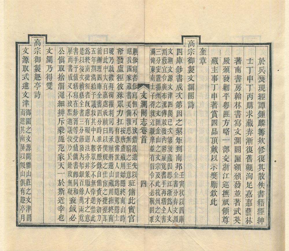 _文澜阁志二卷首一卷附录一卷__