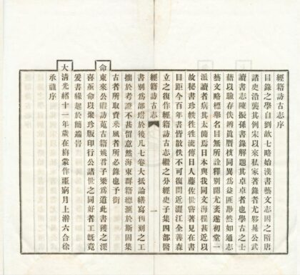 0306 经籍访古志六卷补遗一卷 0222134213 1.jpg