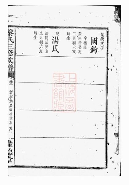 11988 黎氏三修族譜 Version 1 Part 3 1208134405 1.jpg