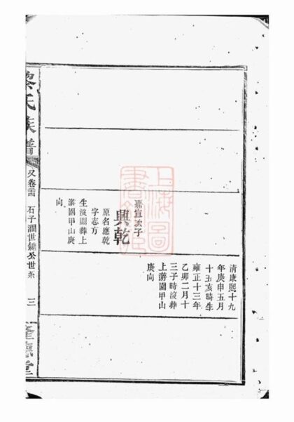 11995 黎氏族譜 Version 1 Part 4 1208134414 1.jpg