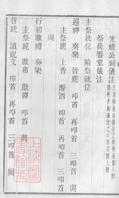 12136 龍溪盛氏宗譜 Version 2 Part 4 1208134616 1.jpg